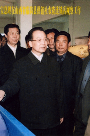 2006年3月18日，中共中面政治局常委、國務院總理溫家寶在安徽省委書記（時任山西省委書記）張寶順（左二）等陪同下，前往山西省臨猗縣六國化肥經銷點視察工作。